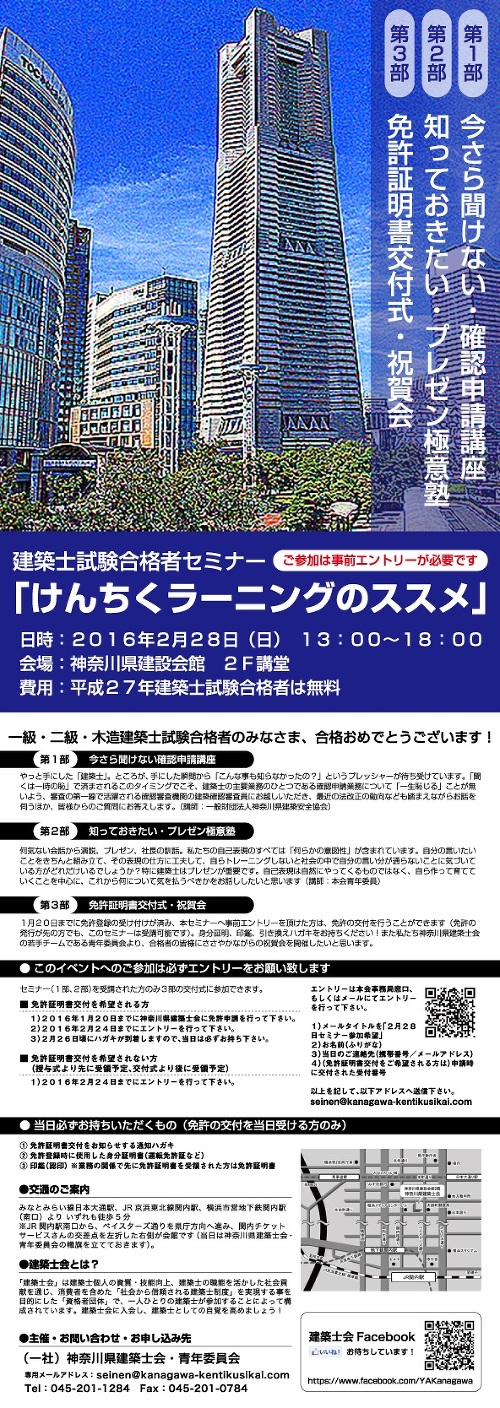 建築士試験合格者セミナー「けんちくラーニングのススメ」