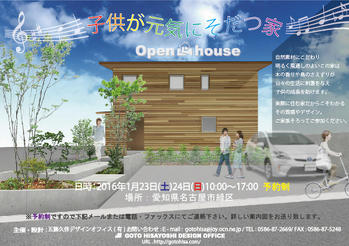 倉坂の家 オープンハウスのご案内。