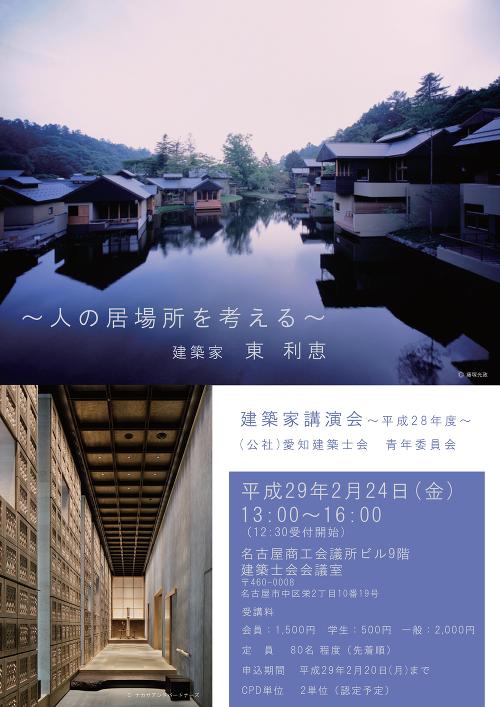 建築家 【東 利恵】 講演会 〜人の居場所を考える〜