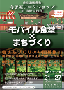前田紀貞建築塾 金沢寺子屋ワークショップ2017