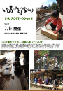 茅葺古民家、家づくりワークショップ