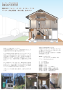 東村山の小さな家オープンハウス