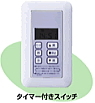 文化シャッター マドマスターリード マドマスタータップ タイマー付きスイッチ 文化シャッター マドマスターリード マドマスタータップ タイマー付きスイッチ
