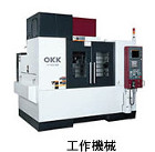 工作機械 工作機械