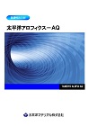 アロフィクスAQ(水中硬化性注入材)_カタログ表紙 アロフィクスAQ(水中硬化性注入材)_カタログ表紙