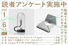 Ambientecのポータブルライトなど編集部セレクトアイテムをプレゼント!JDN読者アンケートのお願い Ambientecのポータブルライトなど編集部セレクトアイテムをプレゼント!JDN読者アンケートのお願い