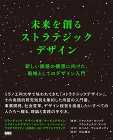 ミラノ工科大学デザイン学部長が編纂、書籍『未来を創るストラテジックデザイン』が12月17日に発売 ミラノ工科大学デザイン学部長が編纂、書籍『未来を創るストラテジックデザイン』が12月17日に発売