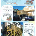 No.358. 2024/1 エルビーニュース 横浜市青葉区ウッドデッキ施工 No.358. 2024/1 エルビーニュース 横浜市青葉区ウッドデッキ施工