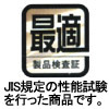 JIS規定の性能試験を行った商品です。 JIS規定の性能試験を行った商品です。