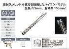 エンデクロス SDS-プラス ロングタイプ 全長222mm エンデクロス SDS-プラス ロングタイプ 全長222mm
