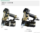 高圧ロール釘打機 NV50H2 NV50H2(S) エアダスタ機構搭載 高圧ロール釘打機 NV50H2 NV50H2(S) エアダスタ機構搭載