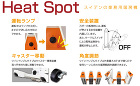 ヒートスポット ヒートスポット