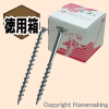 コーススレッド 25mm 全ネジ 徳用箱(2,000本入) コーススレッド 25mm 全ネジ 徳用箱(2,000本入)