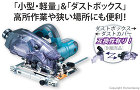 「小型・軽量」&「ダストボックス」!高所作業や狭い現場にも便利! 「小型・軽量」&「ダストボックス」!高所作業や狭い現場にも便利!