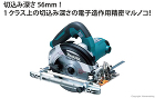 147mm電子造作用精密マルノコ(チップソー付) 147mm電子造作用精密マルノコ(チップソー付)