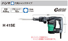 ハンマ H41SE ハンマ H41SE