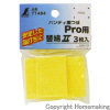 ハンディ墨つぼ Proシリーズ用 替綿II セルロース 3枚入 ハンディ墨つぼ Proシリーズ用 替綿II セルロース 3枚入