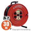 サンデーリール(100V・標準型) 接地付 30m サンデーリール(100V・標準型) 接地付 30m