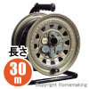 サンタイガーリール(100V・標準型) 30m サンタイガーリール(100V・標準型) 30m