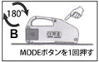 MODEボタンを1回押す MODEボタンを1回押す