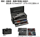 プロ用デラックス工具セット(62点セット) プロ用デラックス工具セット(62点セット)