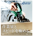 作業量とスピードを極める 作業量とスピードを極める