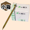 木工細ビス フレキ付 3.3×25mm 小箱(750本入) 木工細ビス フレキ付 3.3×25mm 小箱(750本入)