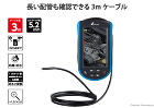 モニタリングスコープ E3m φ5.2 ポータブル4.3インチ液晶 モニタリングスコープ E3m φ5.2 ポータブル4.3インチ液晶