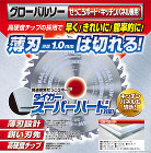 グローバルソーSH グローバルソーSH