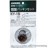 限定品 灯油式草焼バーナー交換用パッキン・Oリングセット 限定品 灯油式草焼バーナー交換用パッキン・Oリングセット