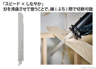 「スピード×しなやか」高速切断ができ、しなりカットが可能 「スピード×しなやか」高速切断ができ、しなりカットが可能