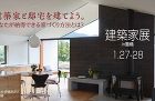 【ASJイベント】第44回建築家展 -建築家と直接話せる相談会- アイキャッチ画像 【ASJイベント】第44回建築家展 -建築家と直接話せる相談会- アイキャッチ画像