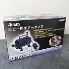 アネスト岩田 AIRREX ホビー用エアタンク CHIVITANチビタン 2L CHST-02 アネスト岩田 AIRREX ホビー用エアタンク CHIVITANチビタン 2L CHST-02
