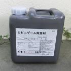 カビニゲール除菌剤 4L(約50平米/1回塗り) カビニゲール除菌剤 4L(約50平米/1回塗り)