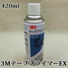 3MテーププライマーEX 420ml 3MテーププライマーEX 420ml