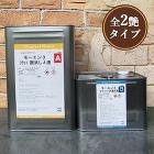 モーエン3仕上げ 22.5kgセット(A液15kg・B液7.5kg) 約218?375平米/1回塗り モーエン3仕上げ 22.5kgセット(A液15kg・B液7.5kg) 約218?375平米/1回塗り