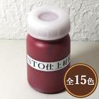 Sto仕上材・撥水型仕上材用カラーボトル Sto仕上材・撥水型仕上材用カラーボトル