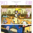 INTER SPACE 一級建築士事務所... 雑誌『建築知識』2023年9月号掲載のお...