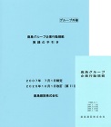 The Handbook for Practical Application of the Kajima Group Code of Conduct The Handbook for Practical Application of the Kajima Group Code of Conduct