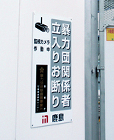A signboard calling for the exclusion of organized crime groups that is put up at all construction sites since FY2010 A signboard calling for the exclusion of organized crime groups that is put up at all construction sites since FY2010