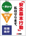 Poster to promote Basic Safety Behavior Poster to promote Basic Safety Behavior