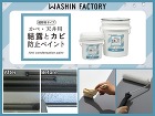 かべ・天井用 結露とカビ防止ペイント【不燃認定番号 NM-5768】 かべ・天井用 結露とカビ防止ペイント【不燃認定番号 NM-5768】