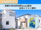 水系ファインコートシリコン 水系ファインコートシリコン
