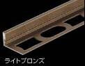 ライトブロンズ ライトブロンズ