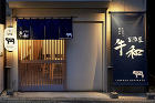 居酒屋牛和 居酒屋の内装・外観画像 居酒屋牛和 居酒屋の内装・外観画像