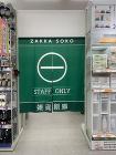アピタ桶川雑貨創庫 アピタ桶川雑貨創庫