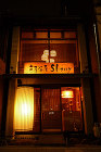 works<東山区五条大橋 京居酒屋Sherry>写真 works<東山区五条大橋 京居酒屋Sherry>写真