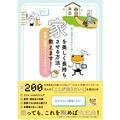 Speeeが外壁・屋根塗装の知識を1冊に 6万件の施工データを分析 Speeeが外壁・屋根塗装の知識を1冊に 6万件の施工データを分析