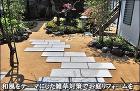 和風をテーマにお庭に雑草対策を-八千代市K様邸 和風をテーマにお庭に雑草対策を-八千代市K様邸