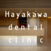 Hayakawa dental clinic Hayakawa dental clinic